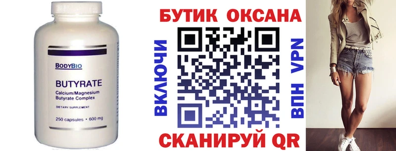 БУТИРАТ бутик как найти наркотики Сланцы