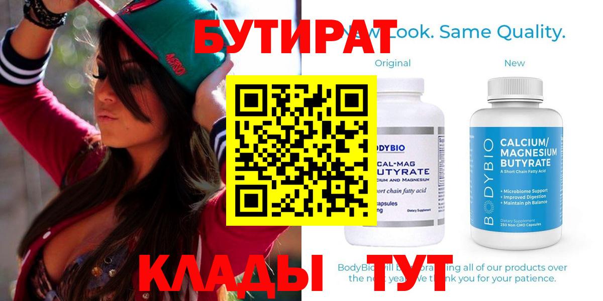 Бутират 99% Сланцы