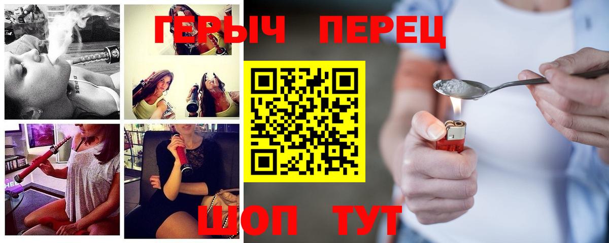 Героин герыч  Вход с VPN  Сланцы 