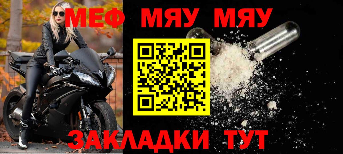 Меф  Вход с VPN  Сланцы  МЕФ мяу мяу 